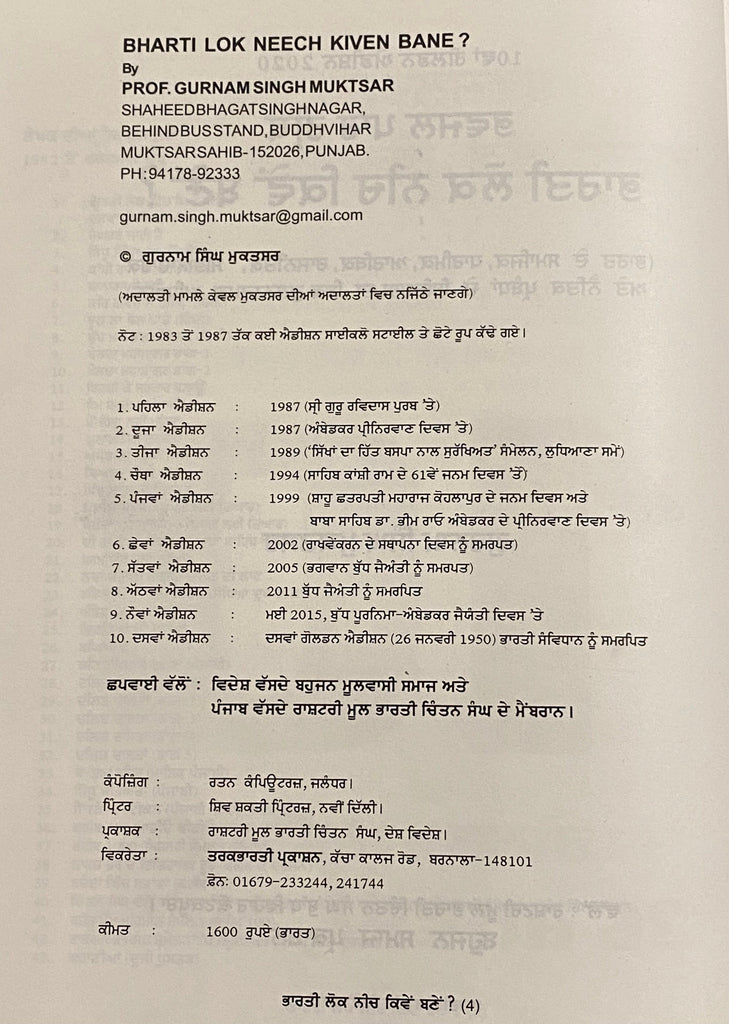 Bharti Lok Neech Kiven Bane?
