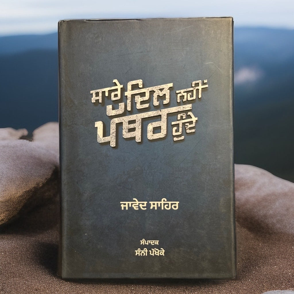 Sare dil nhi pathar hunde | Javed Sahir