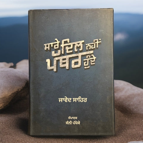 Sare dil nhi pathar hunde | Javed Sahir