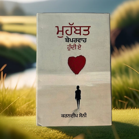 Mohabbat Beparwah Hundi Ae | Poerty