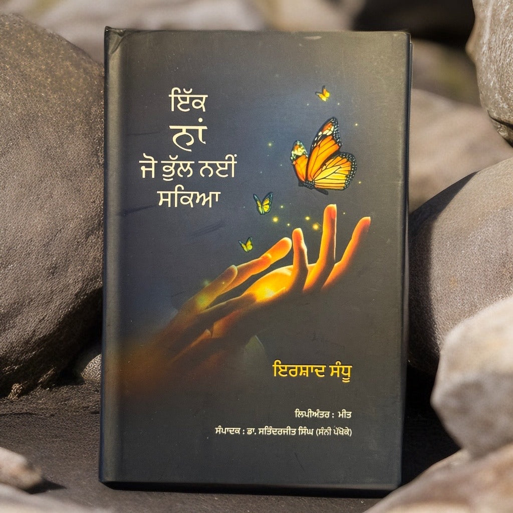 Ik Naam jo bhul nhi sakya | Irshad Sandhu