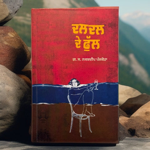 Daldal De Phul (Novel)