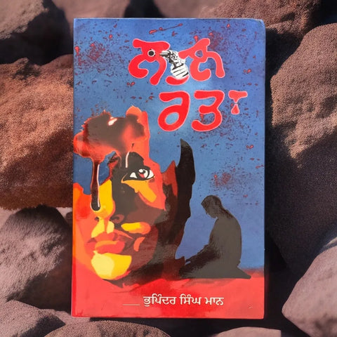 Lal Ratta | Bhupinder Singh Maan