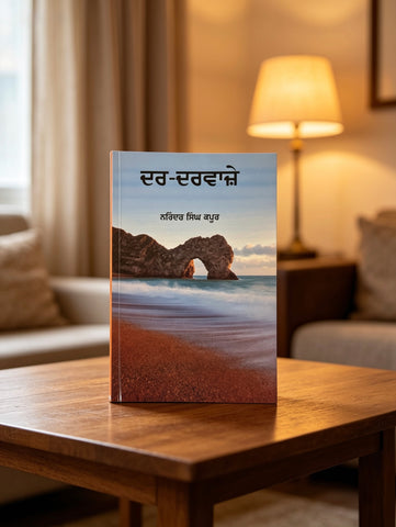 Dar-Darwaze(A collection of Essays) | Narinder Singh Kapoor