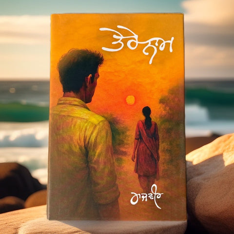 Tere Naam | Poetry