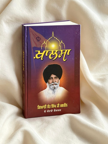 Khalsa | Sant Maskeen Singh Ji de chonwe lecture