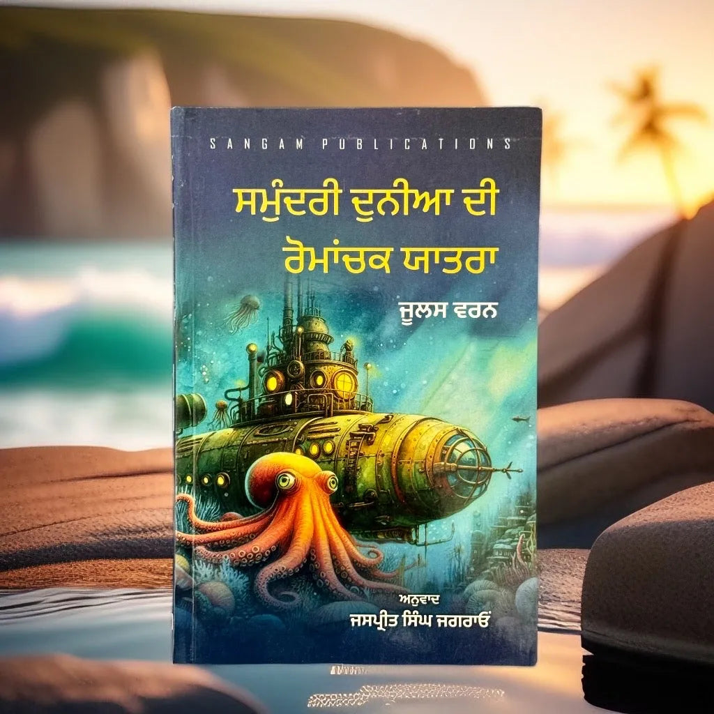 Samundri Duniya Di Romanchak Yatra | Jules Verne