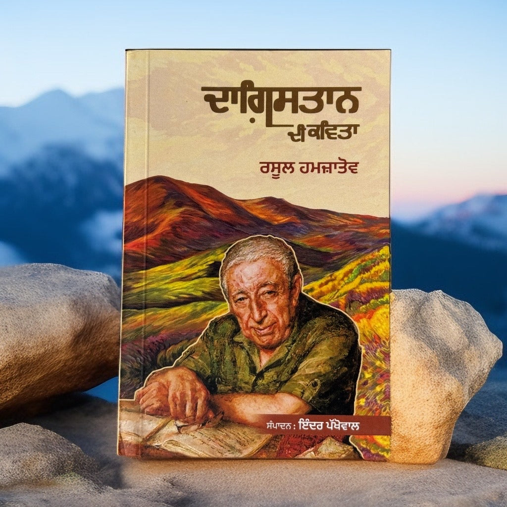 Dagistan Di Kavita | Rasul Gamzatov