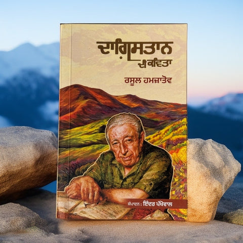 Dagistan Di Kavita | Rasul Gamzatov