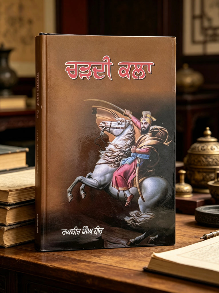 ਚੜਦੀ ਕਲਾ ~ Chardikala | Raghbir Singh Bir