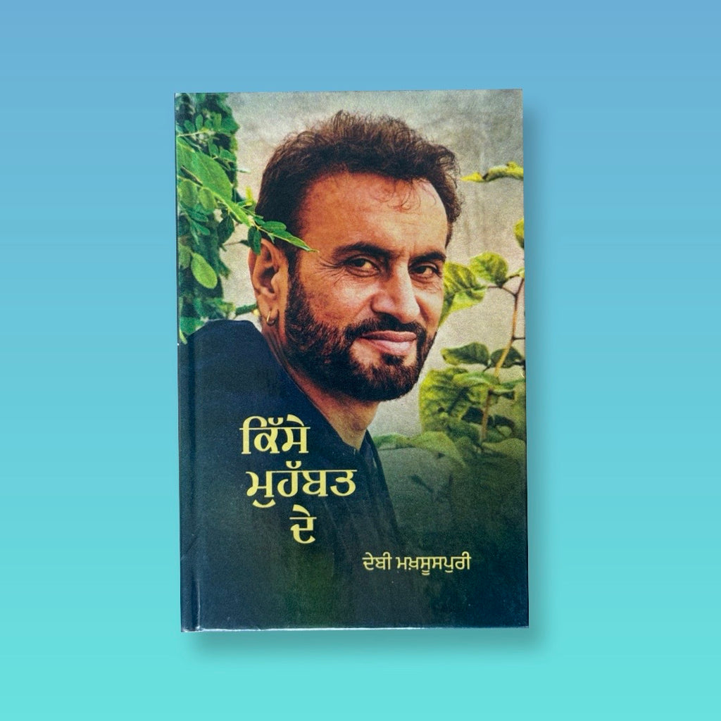 Kisse Mohabbat de | Debi Makhsoospuri