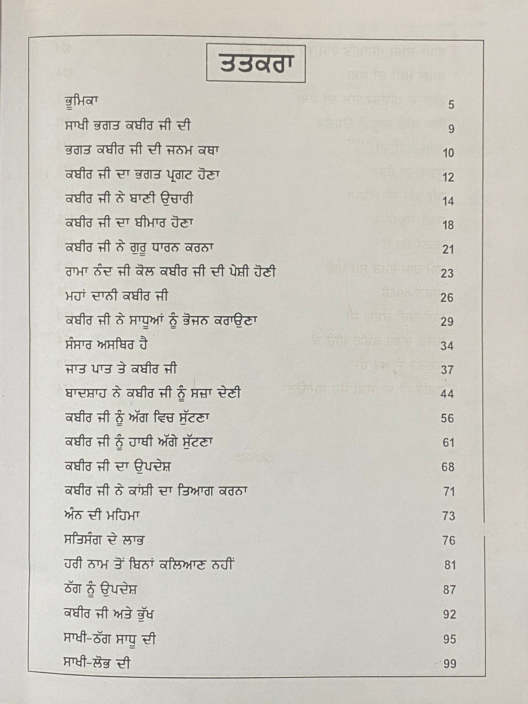 Janam Sakhi Bhagat Kabir Ji