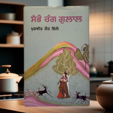 Sabhe Rang Gulaal
