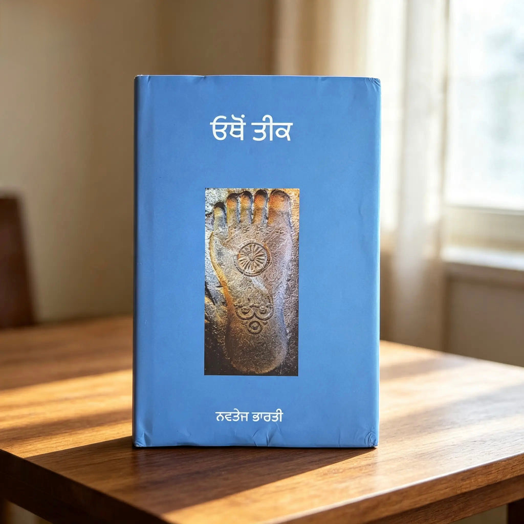 Othon Teek | Navtej Bharati