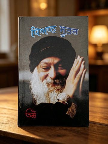 ਧਿਆਨ ਸੂਤਰ ~ Dhyan Suttar | Osho