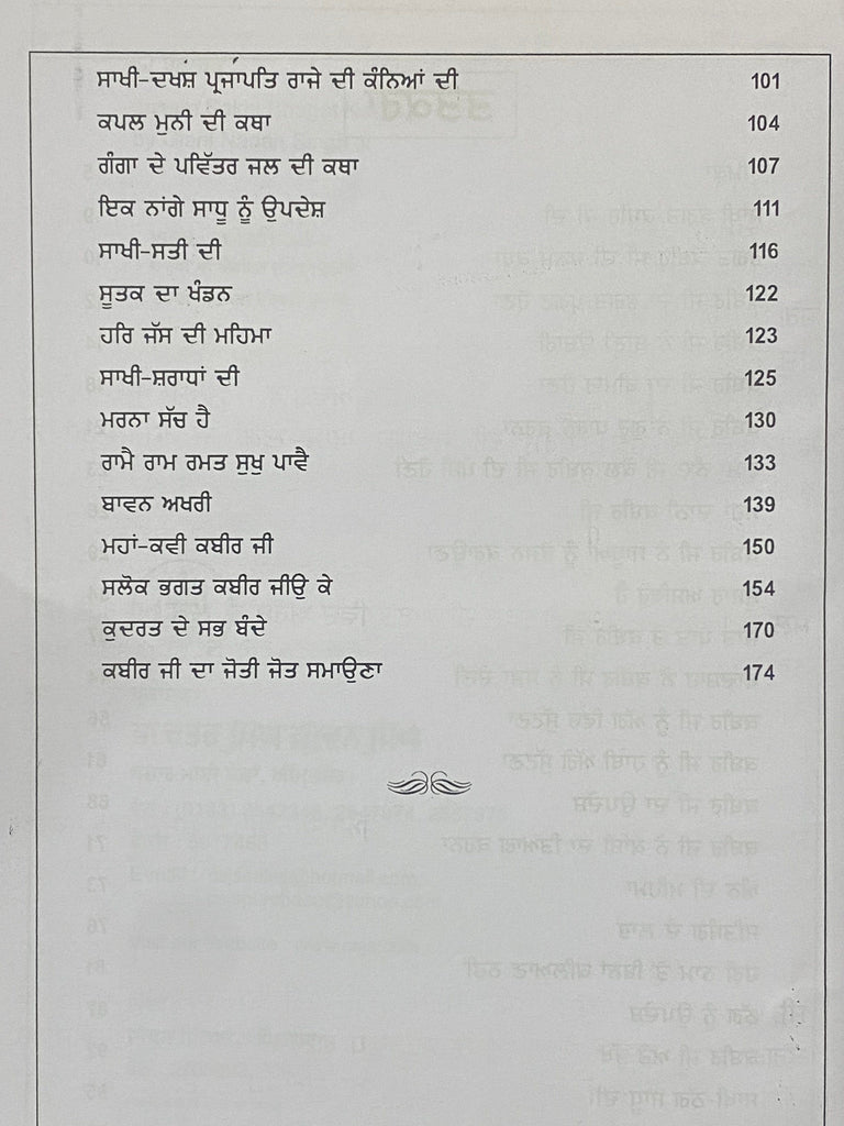 Janam Sakhi Bhagat Kabir Ji