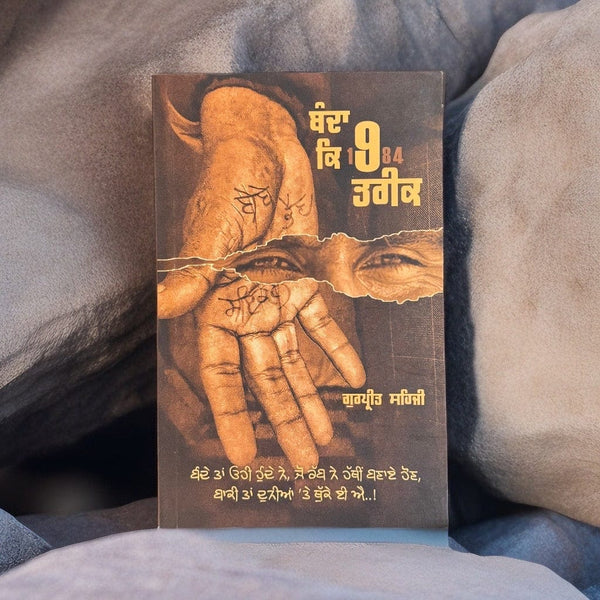 Banda Ke 9 Tareek | Gurpreet Sehji – Kitab Expo Canada