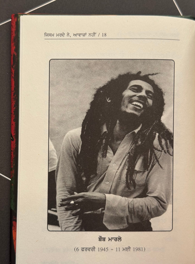 Bob Marley & Tupac | Jism Marde Ney, Awazan Nhi