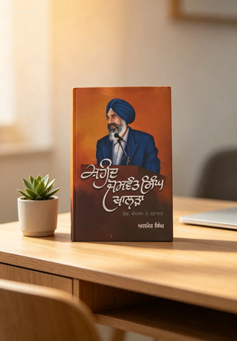 ਸ਼ਹੀਦ ਜਸਵੰਤ ਸਿੰਘ ਖਾਲੜਾ | Shaheed Jaswant Singh Khalra