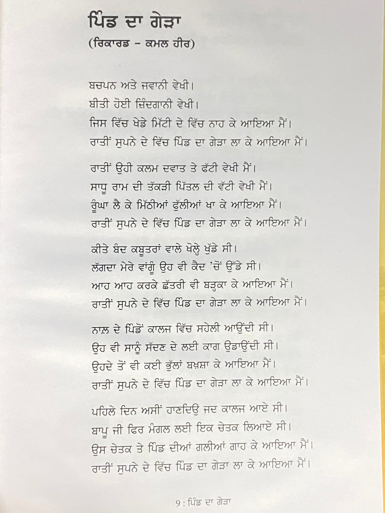 Pind da Gerha - Mangal Hathur(Poetry)