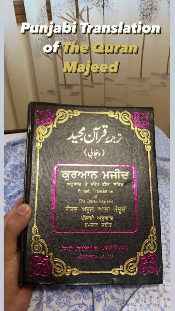 Tarjuma Quran Majeed(Punjabi Translation)