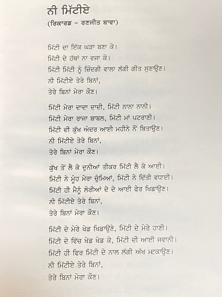 Pind da Gerha - Mangal Hathur(Poetry)