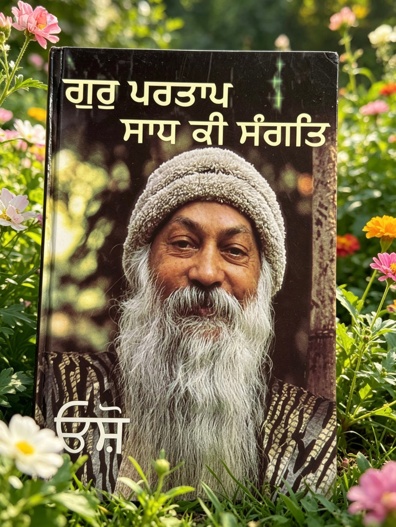 Gur-Partaap Saadh Ki Sangat | Osho