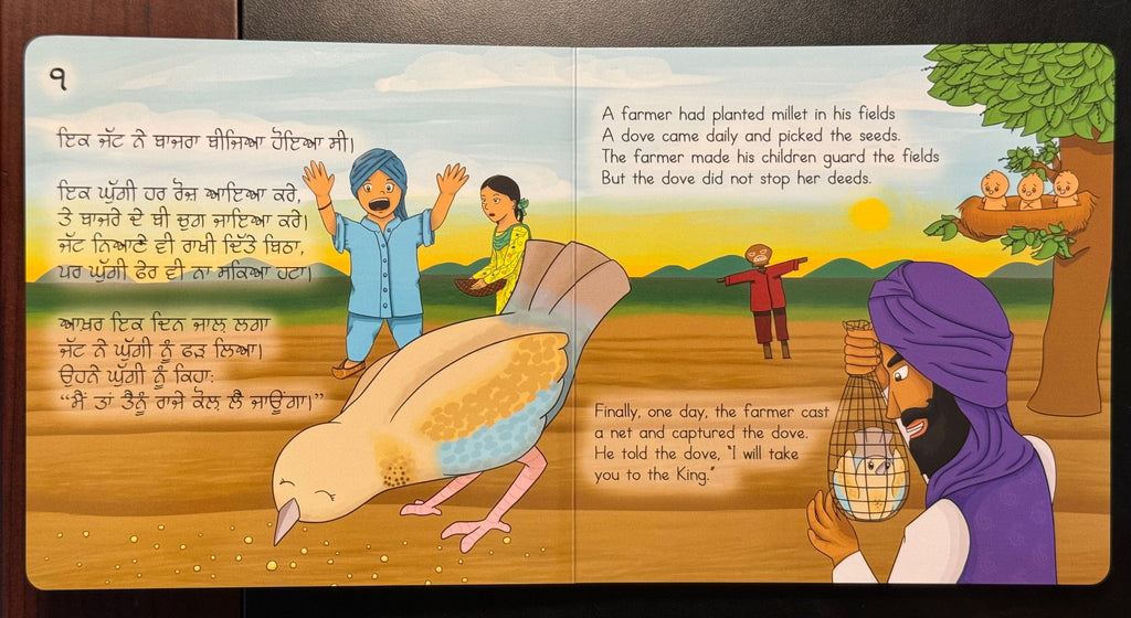 The Farmer and the Dove | ਜੱਟ ਤੇ ਘੁੱਗੀ