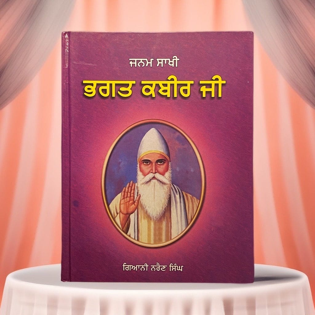 Janam Sakhi Bhagat Kabir Ji