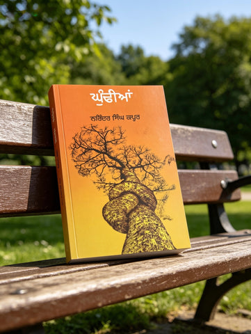 Ghundian (Twists) | Narinder Singh Kapoor