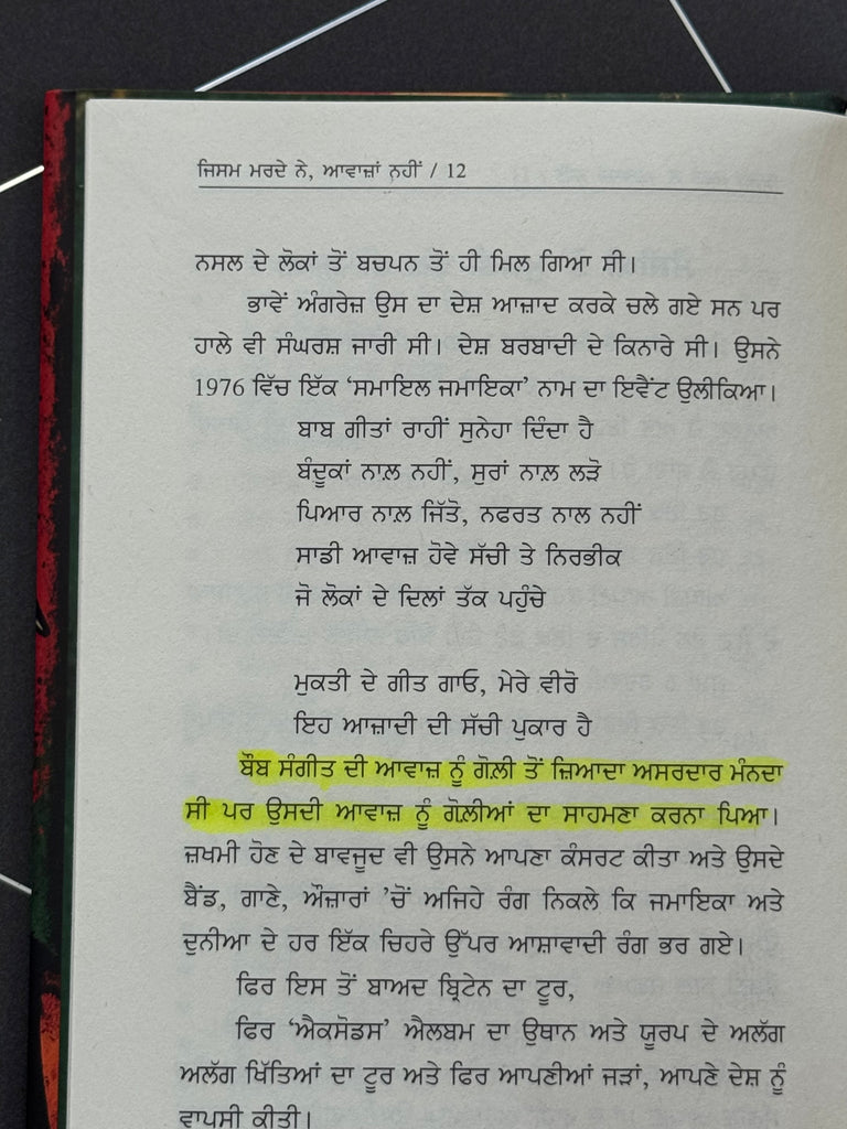 Bob Marley & Tupac | Jism Marde Ney, Awazan Nhi