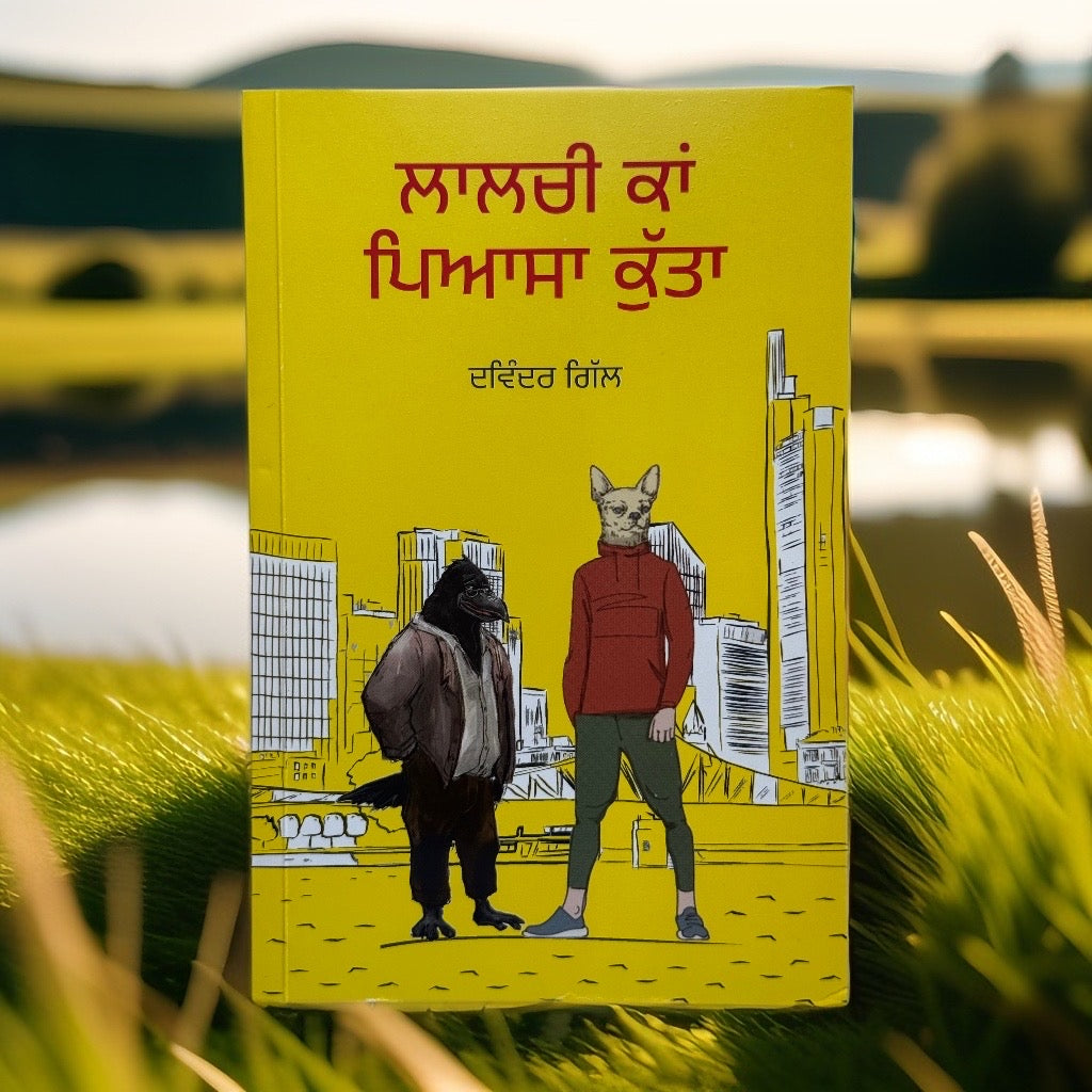 Lalchi Kaa'n Pyasa Kutta (Novel)