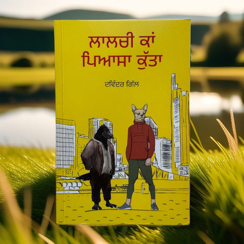 Lalchi Kaa'n Pyasa Kutta (Novel)