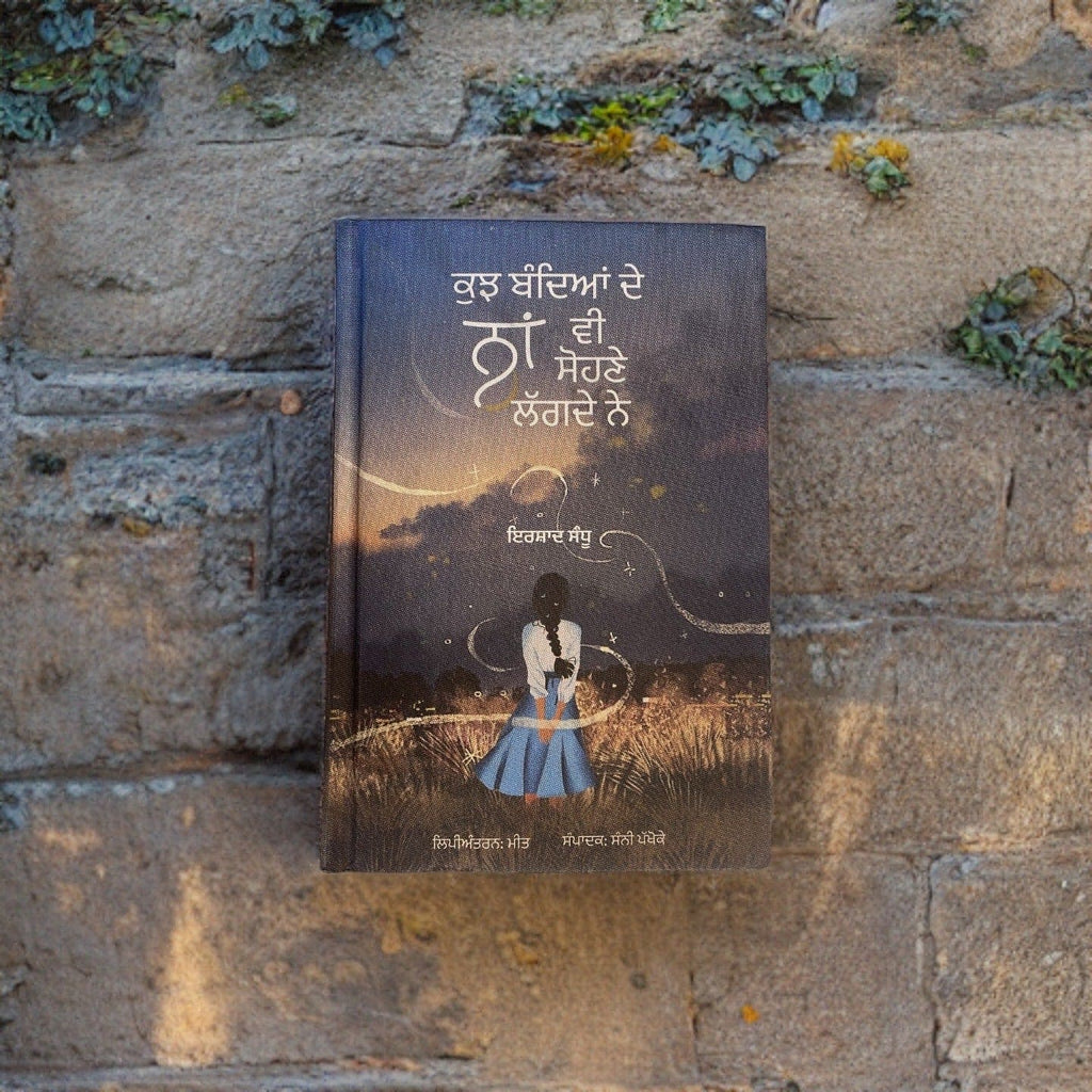 Kujh Bandeya De Naa Vi Sohne Lagde Ne(Poetry Book)