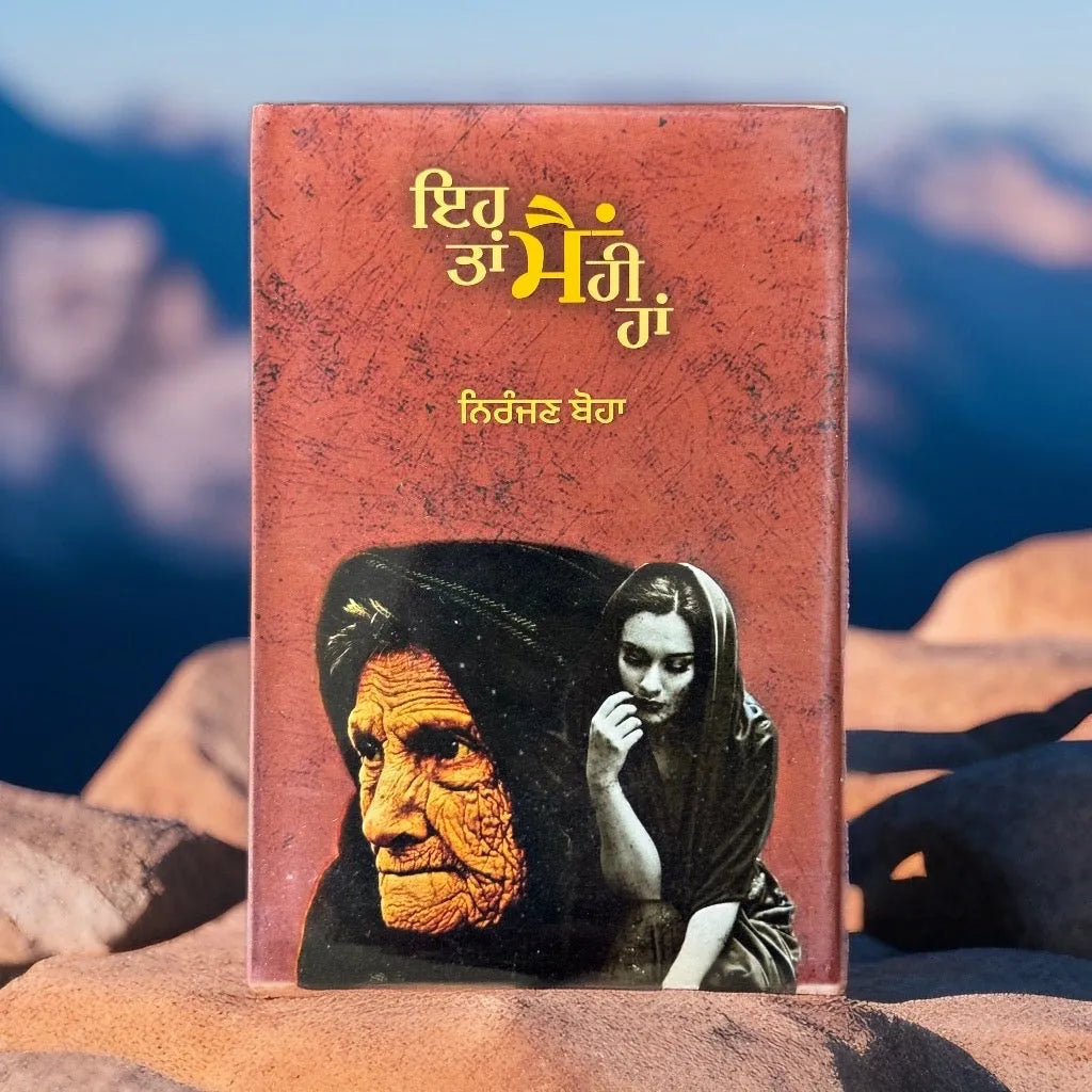 Han Kitab Eh Tan Mein He Han(Collection of Punjabi Stories) | Niranjan Boha ...