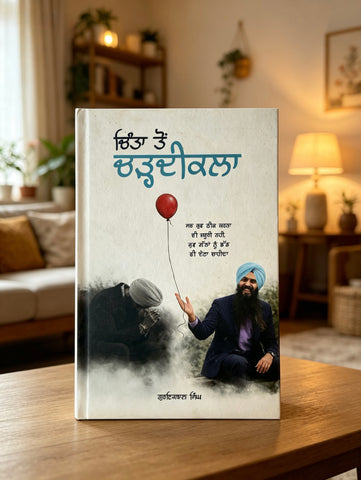 Chinta Ton Chardikala | Gurikbal Singh