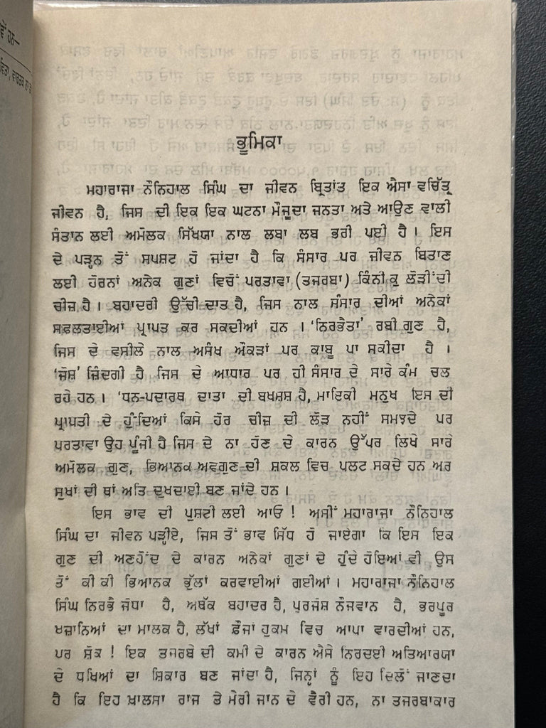 Kunwar Nau Nihal Singh