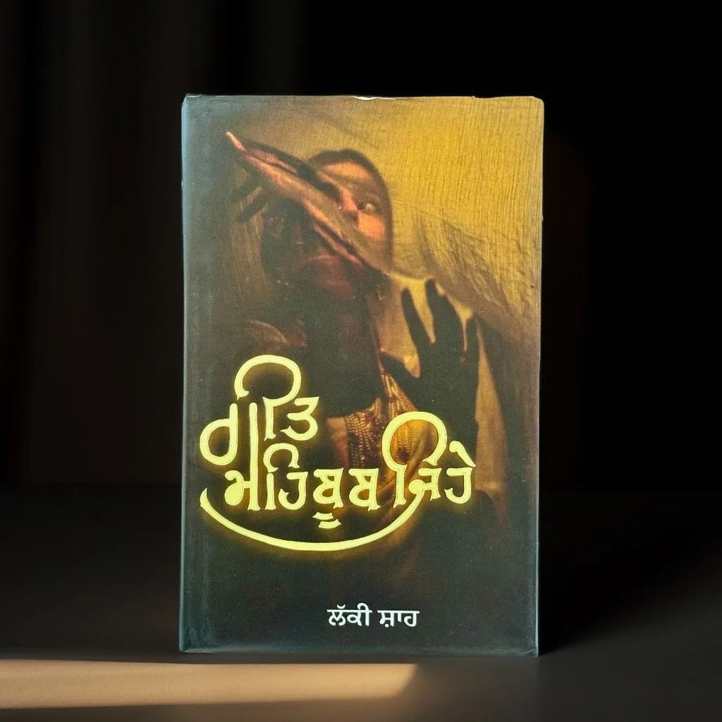 Geet Mehboob De | Lucky Shah