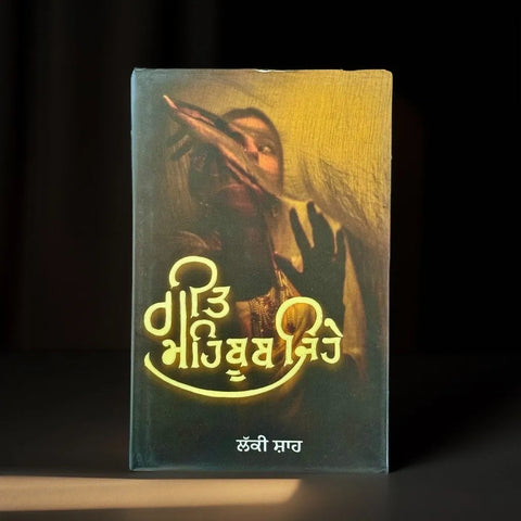 Geet Mehboob De | Lucky Shah