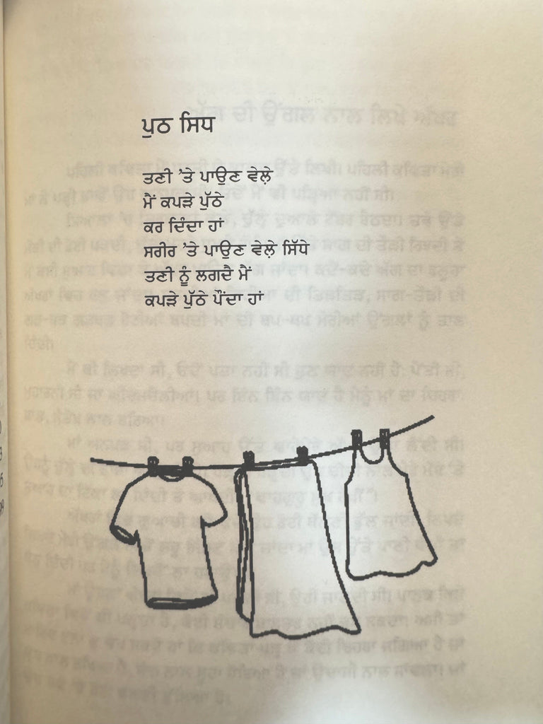 Puth Sidh | Navtej Bharti