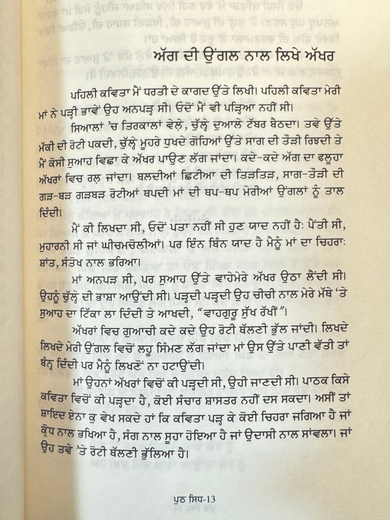 Puth Sidh | Navtej Bharti