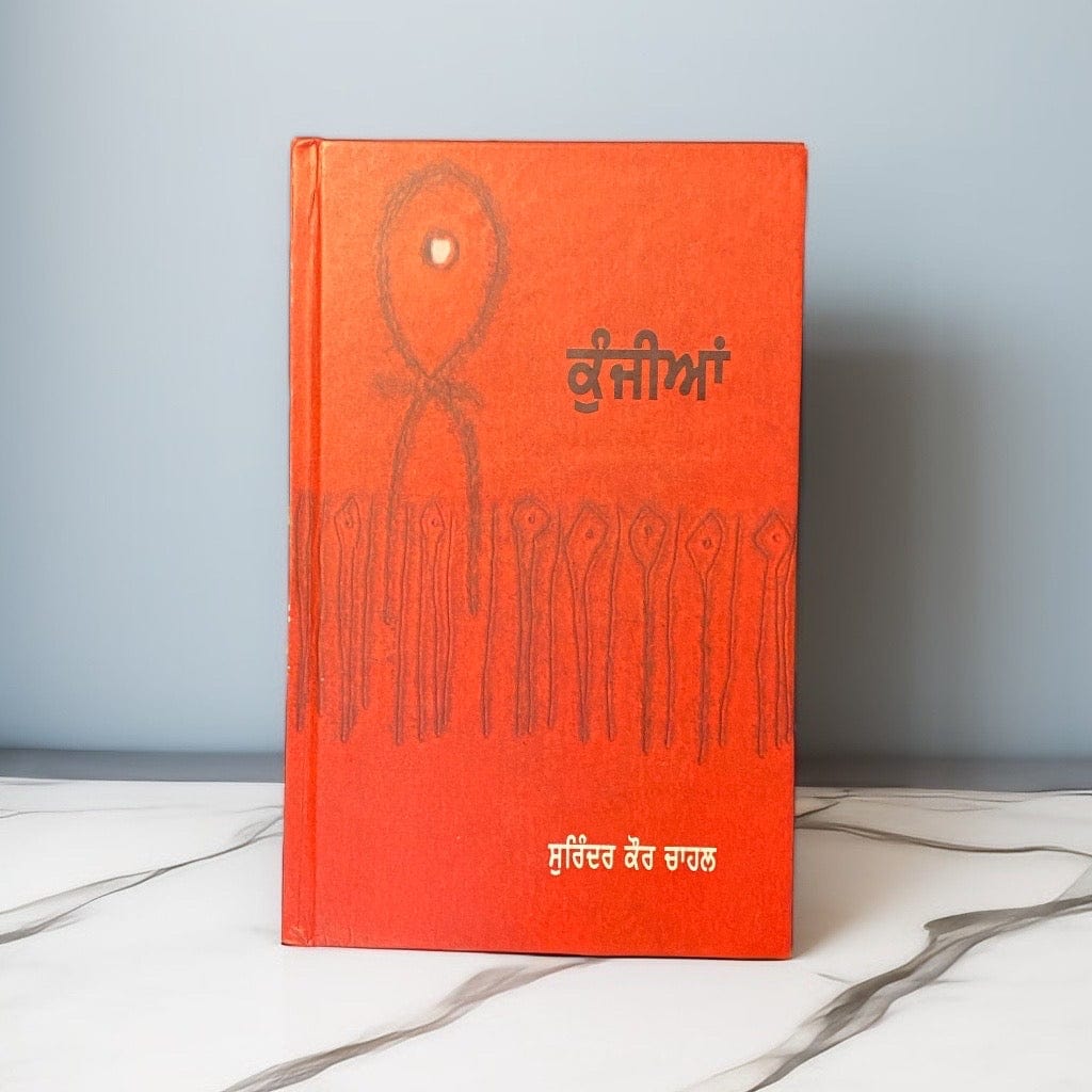 Kunjian : Navtej Bharti's wife (Poetry book)