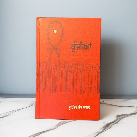 Kunjian : Navtej Bharti's wife (Poetry book)