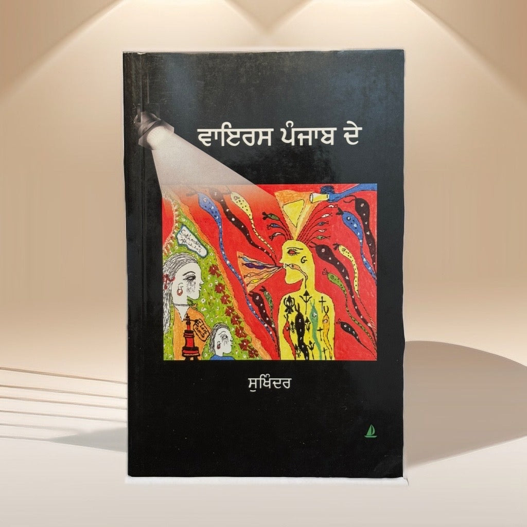 Virus Punjab de (poetry)