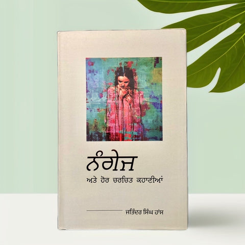 Nangej | Stories Book | Jatinder Singh Hans