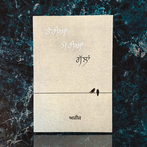 Teriyan Meriyan Gallan | Poetry Book