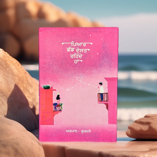 Pyar Shad Dost Rehnde Haa – Kitab Expo Canada