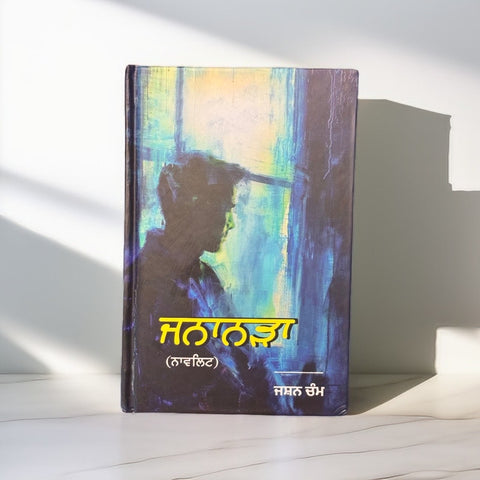 Jananrha | Novel