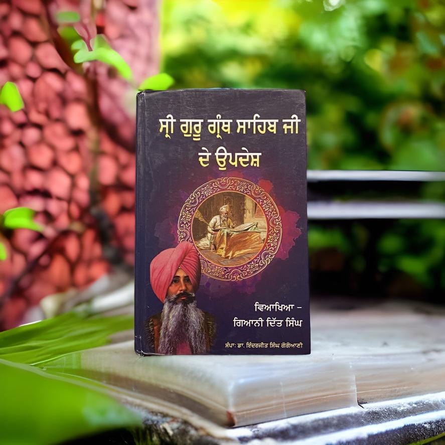 Sri Guru Granth Sahib Ji De Updesh - Giani Ditt Singh