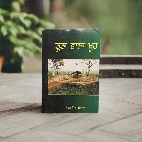 Tootan Wala Khoo(Novel)
